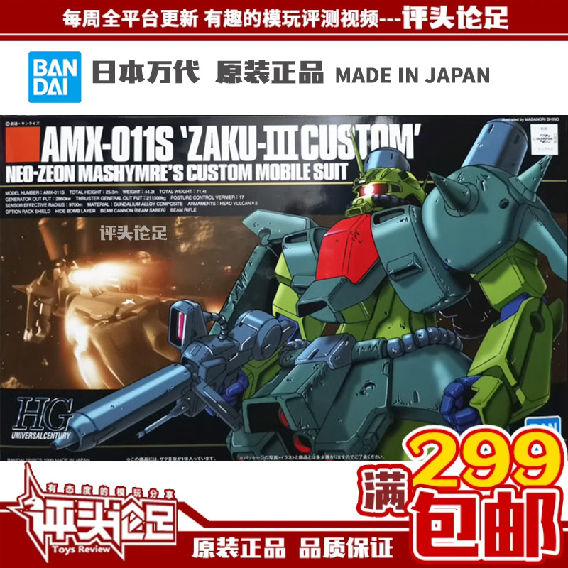 万代HGUC扎古3改高达模型