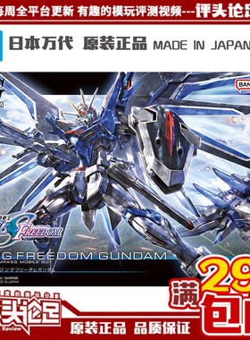 现货 万代 HGCE 243 飞升 自由 高达 SEED FREEDOM 高达拼装模型