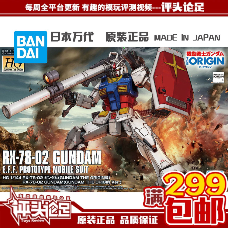 现货 万代 HGGTO 1/144 RX-78-2 元祖高达GTO版 敢达拼装模型