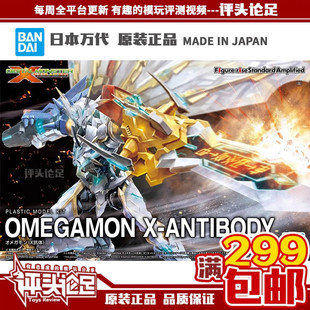 数码 模型 万代 X抗体 奥米加兽 宝贝 FRS rise Figure 包邮 现货