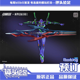 预订 创模玩 新世纪福音战士 EVA初号机 合金骨架拼装模型