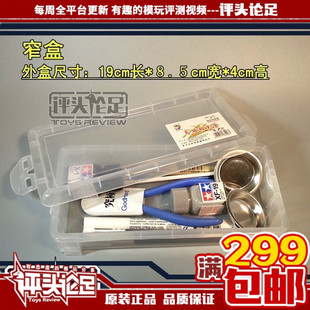 【评头论足】高达/配件/改件/模型工具箱 模型零件收纳箱 铅笔盒