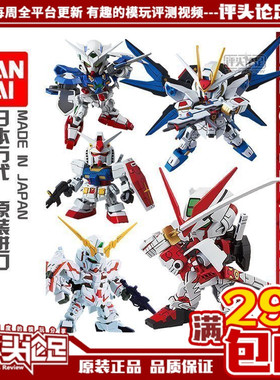 【包邮】万代 SDEX 元祖 自由 独角兽 能天使 红异端 牛高达 模型