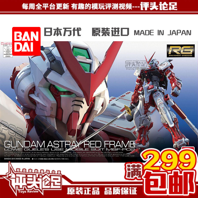 万代RG19红异端高达模型包邮