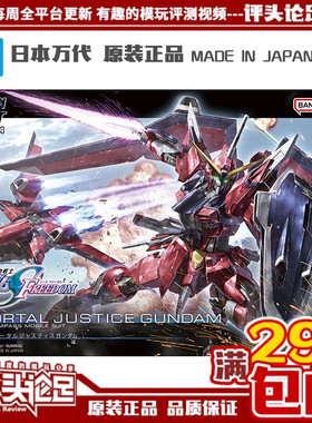 现货 万代 HGCE 244 不朽正义 高达 SEED FREEDOM 高达拼装模型