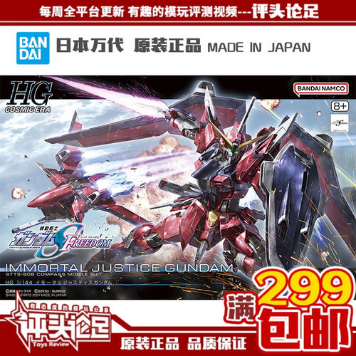 万代HGCE244不朽正义高达模型