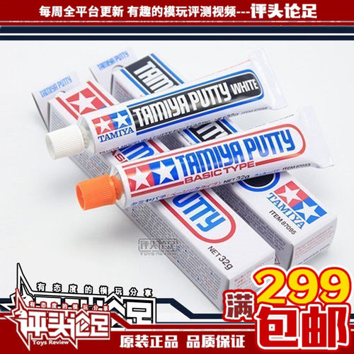 【评头论足】田宫白色牙膏补土