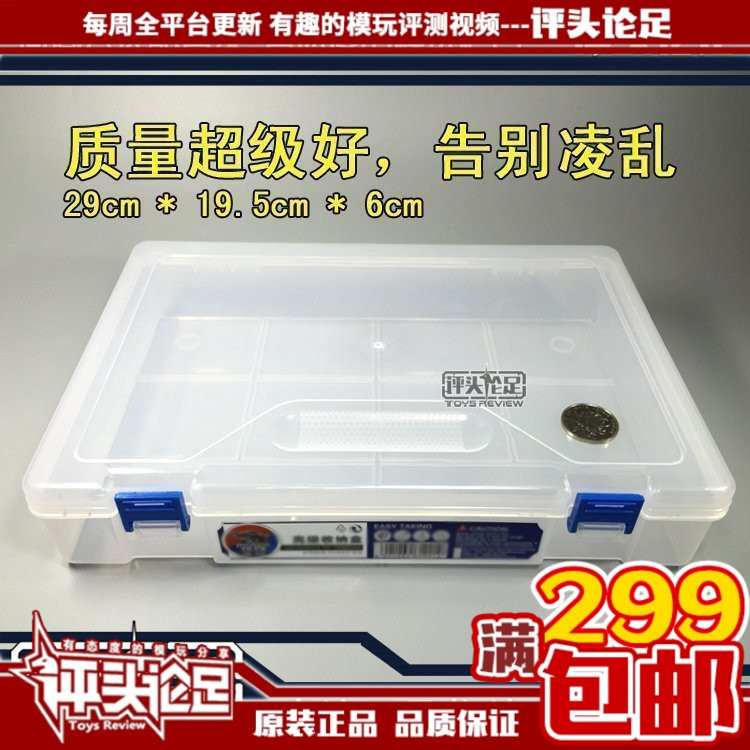 评头论足收纳盒特大号无格工具盒