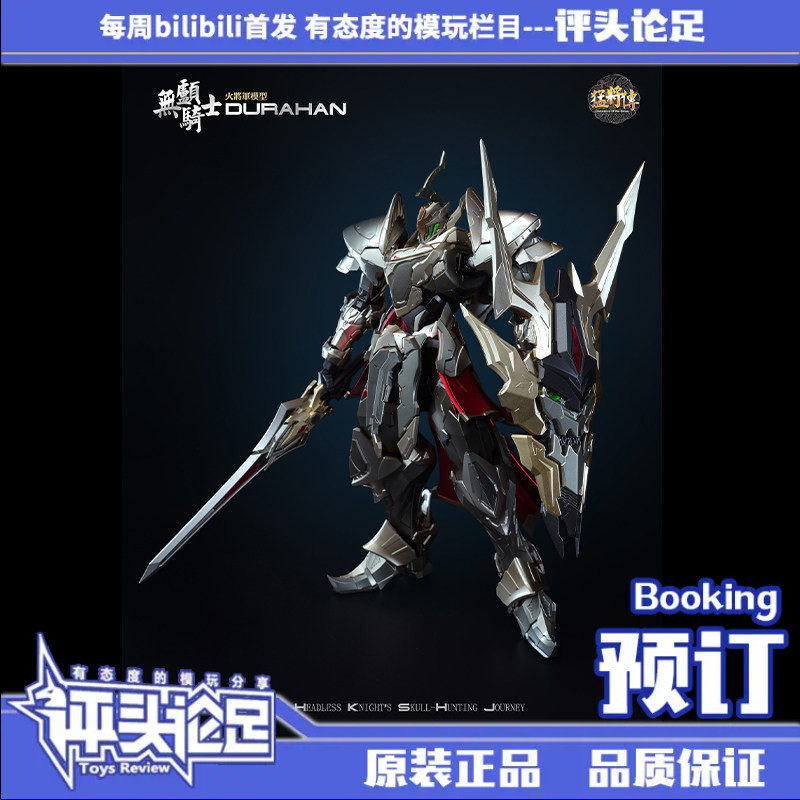 预订 火将军 猛将传 无颅骑士 无头骑士 合金成品模型玩具,模玩/动漫/周边/娃圈三坑/桌游,国创拼装/成品机甲,淘宝优惠券,粉丝福利购,淘宝优惠卷