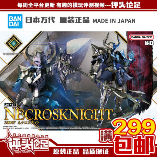 玩嗲30MF死亡骑士拼装模型