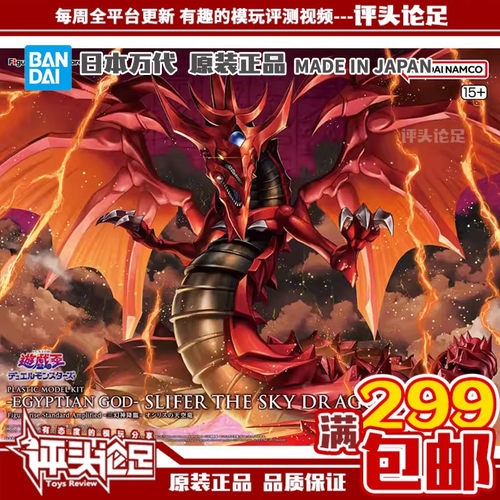 现货包邮万代FRS天空龙游戏王