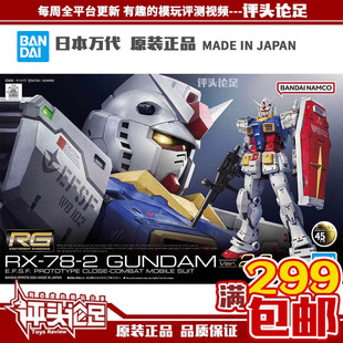 【评头论足】包邮 万代 RG 40 RX-78-2 元祖 2.0 ver2  高达模型
