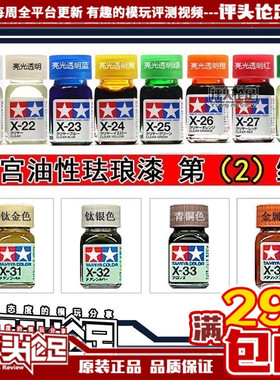 【评头论足】田宫油性珐琅漆光泽X21--X34金属漆高达模型制作工具