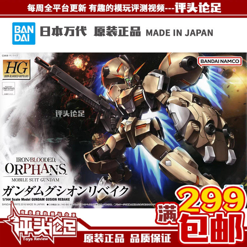 万代 HG 013 古辛改 重铸型 1/144 铁血孤儿团 高达拼装模型