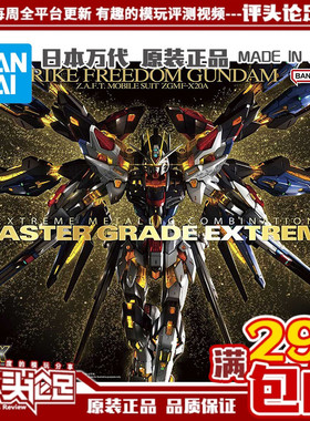 现货 包邮 发顺丰 万代 MGEX 强袭自由 STRIKE FREEDOM 高达模型