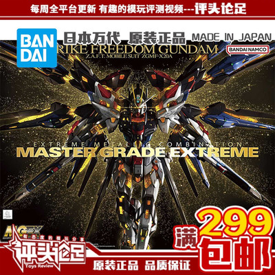 万代MGEX强袭自由高达顺丰包邮