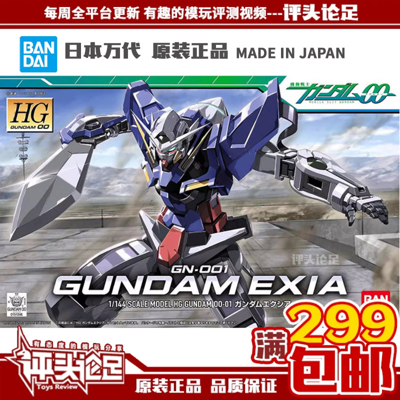 万代HG00能天使现货高达模型