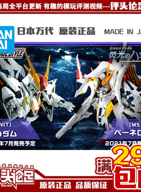 现货 万代NXEDGE NX闪光的哈萨维 柯西高达 佩涅罗佩 大白鹅 成品