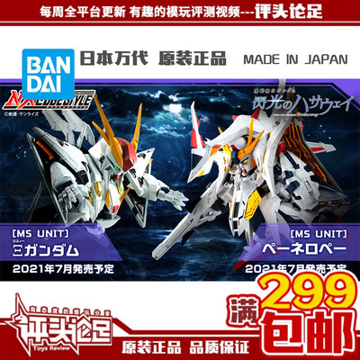 现货 万代NXEDGE NX闪光的哈萨维 柯西高达 佩涅罗佩 大白鹅 成品