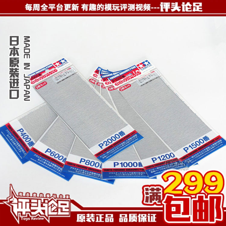 【评头论足 】田宫水砂纸400-2000模型砂纸套装 高达模型打磨工具