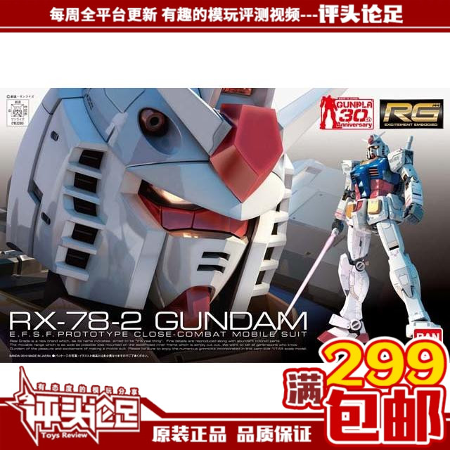 现货万代 RG 01元祖 1/144 rx-78-2元祖高达敢达拼装模型-封面