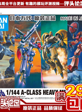 现货 万代HG  A级重战机套装 阿修罗宫殿 奥津 格鲁 宝爵拼装模型