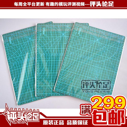 九洋无痕切割垫板高达模型工具