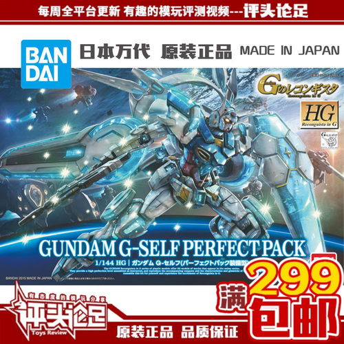 万代G复国SELF高达模型现货