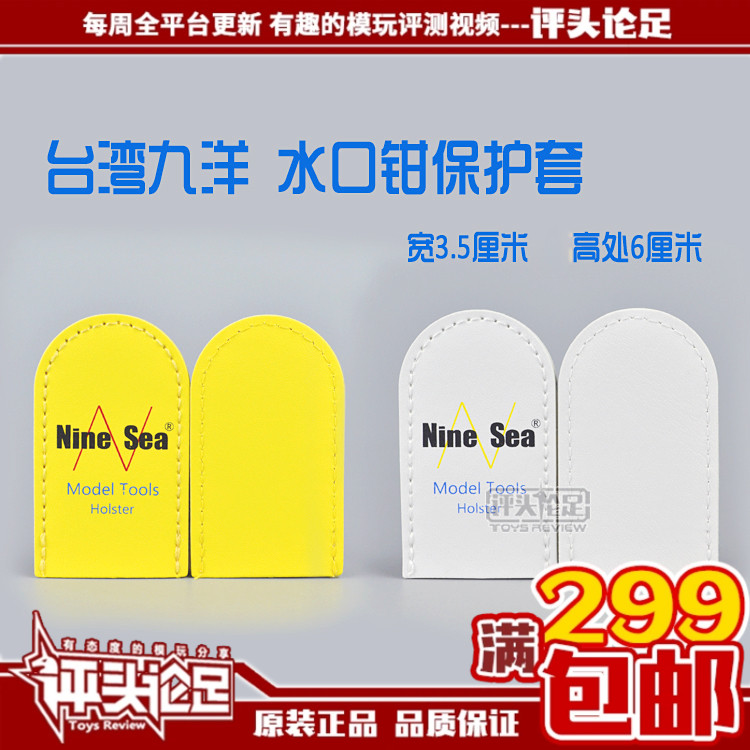 水口钳保护套评头论足图片