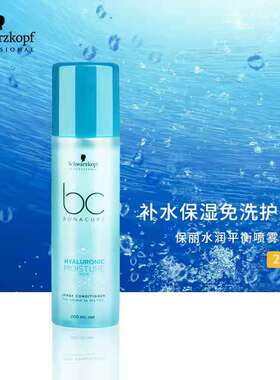 正品德国施华蔻保丽系列水份平衡