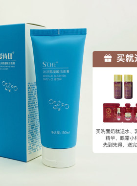 韩国熊津护肤品氨基酸洗面奶蕊痕爱诗切洗面奶洁面膏温和无刺激