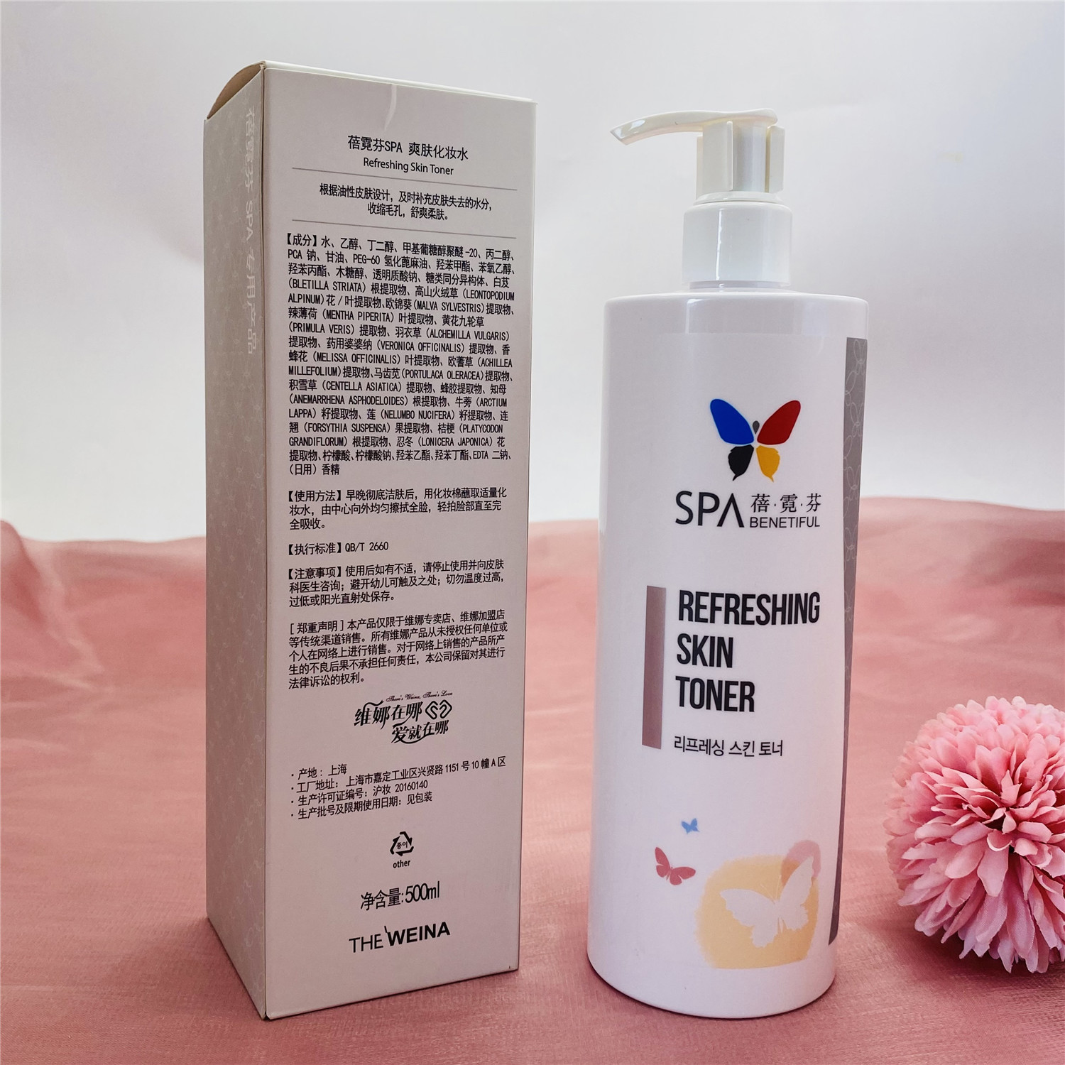 上海维娜化妆品正品蓓霓芬spa爽肤化妆水院装美容院同款500ml清爽