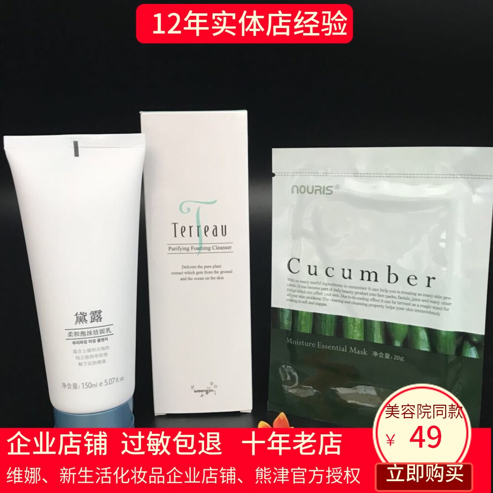 洗面奶熊津化妆品黛露柔和泡沫洁面乳清洁毛孔保湿不绷紧新货|ruв категории Средства для ухода за собой, моющее средство - от Buy2taobao.com для оказания профессиональной услуги покупки агента Taobao