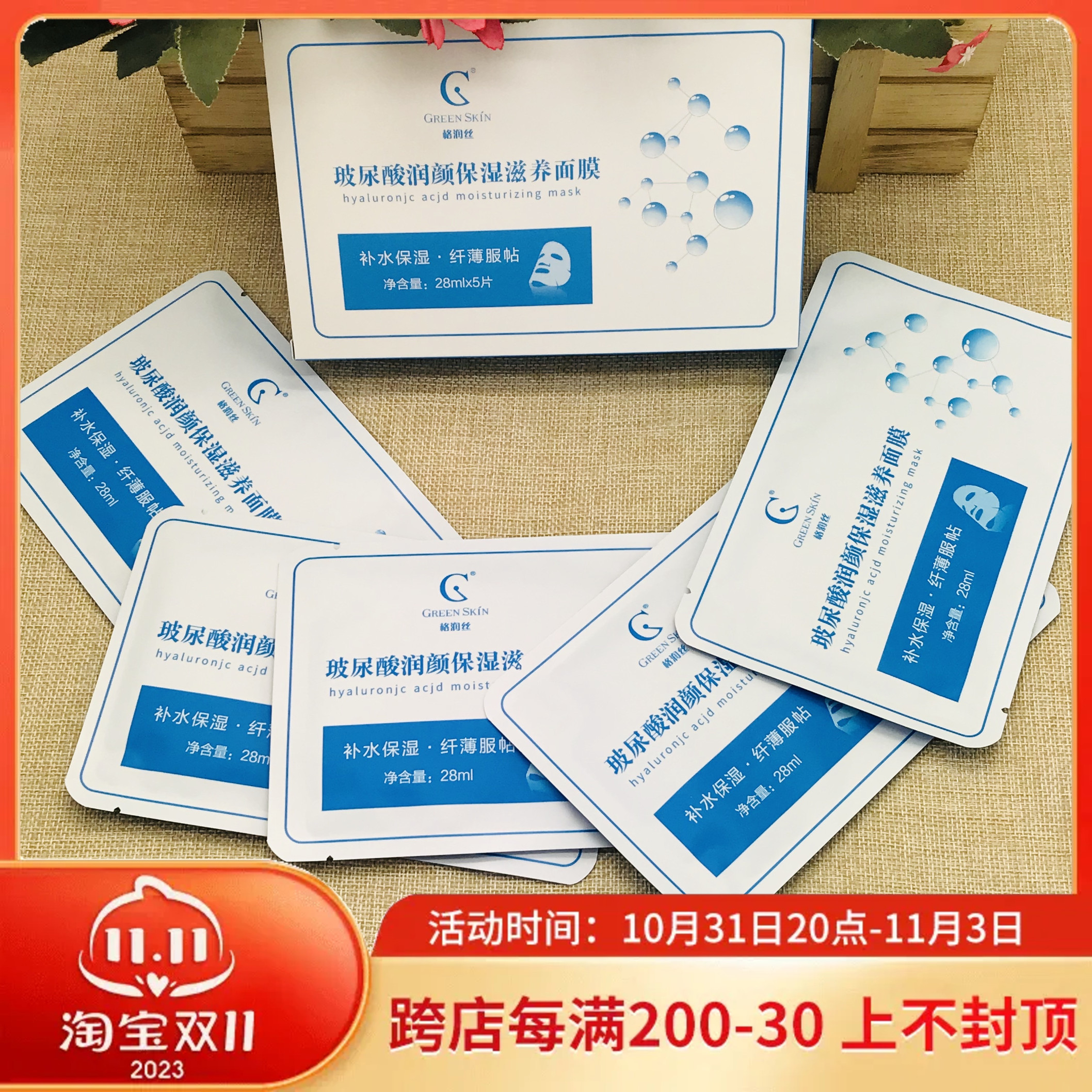 玻尿酸蚕丝面膜贴补水保湿提亮肤色滋润面膜5片