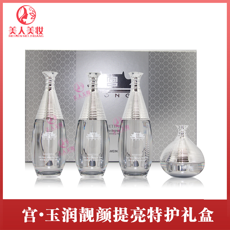 蓓霓芬宫维娜玉润靓颜亮化妆品