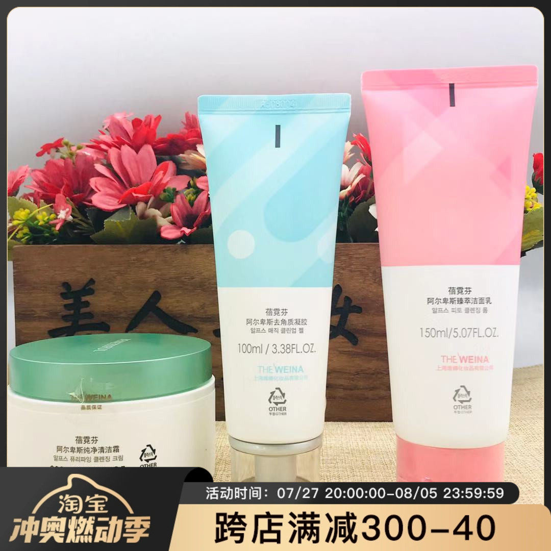 上海韩国维娜化妆品正品阿尔卑斯三重三层清洁组合套装清洁