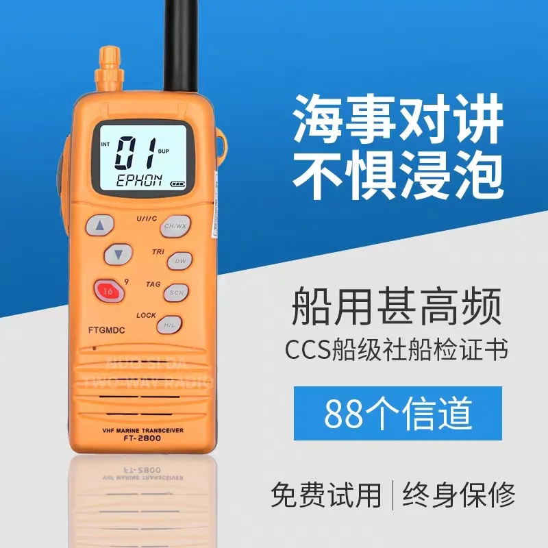 飞通FT-2800对讲机VHF海事船用高频手持救生艇筏手台渔用CCS证书