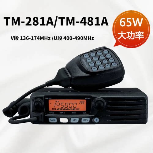 建伍配适车载对讲机民用电台TM-281A/TM-481A大功率车用船用电台