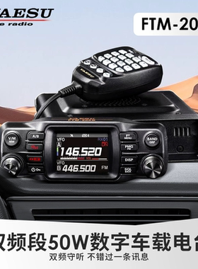 FTM-200DR 200D UV双段数字车载电台 YAESU车台100D升级款