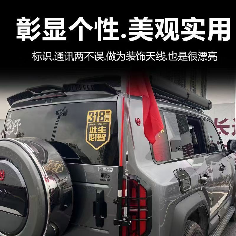 方程豹5旗杆天线双用支架底座改装不锈钢防盗电车台装饰天线底座