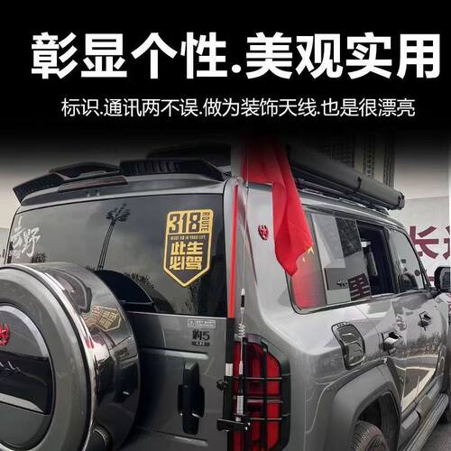 方程豹5旗杆天线双用支架底座改装不锈钢防盗电车台装饰天线底座