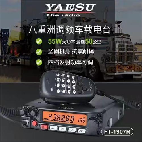 YAESU FT-1907R 55W高功率车载对讲机大功率自驾越野UV双段