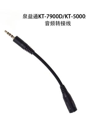 车台喇叭转换线QYT泉益通7900D/8900D即时通D500车载台音频转接线