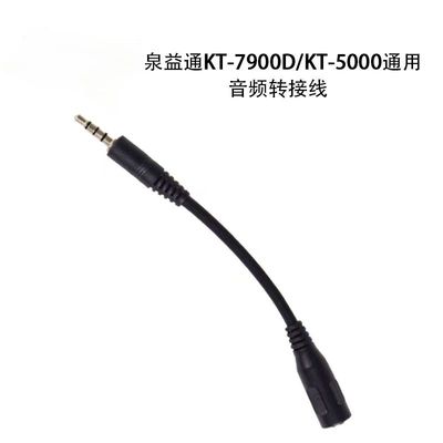 车台喇叭转换线QYT泉益通7900D