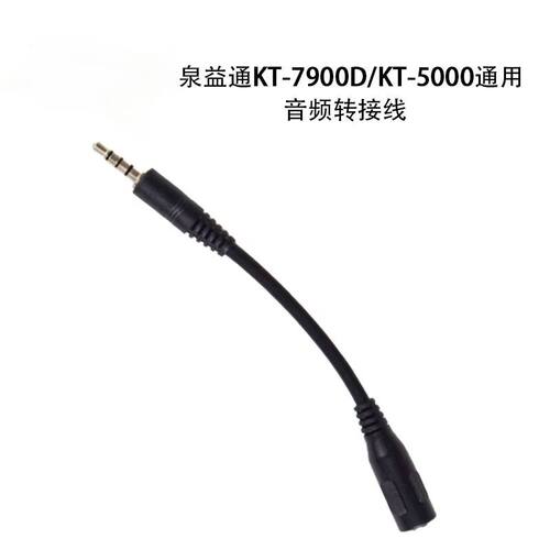 车台喇叭转换线QYT泉益通7900D
