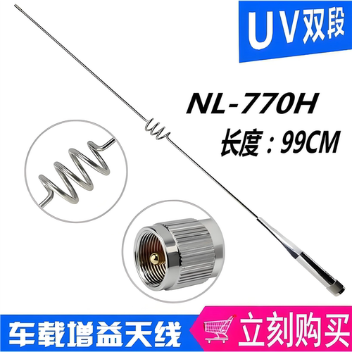 NL-770H对讲机天线加感配件