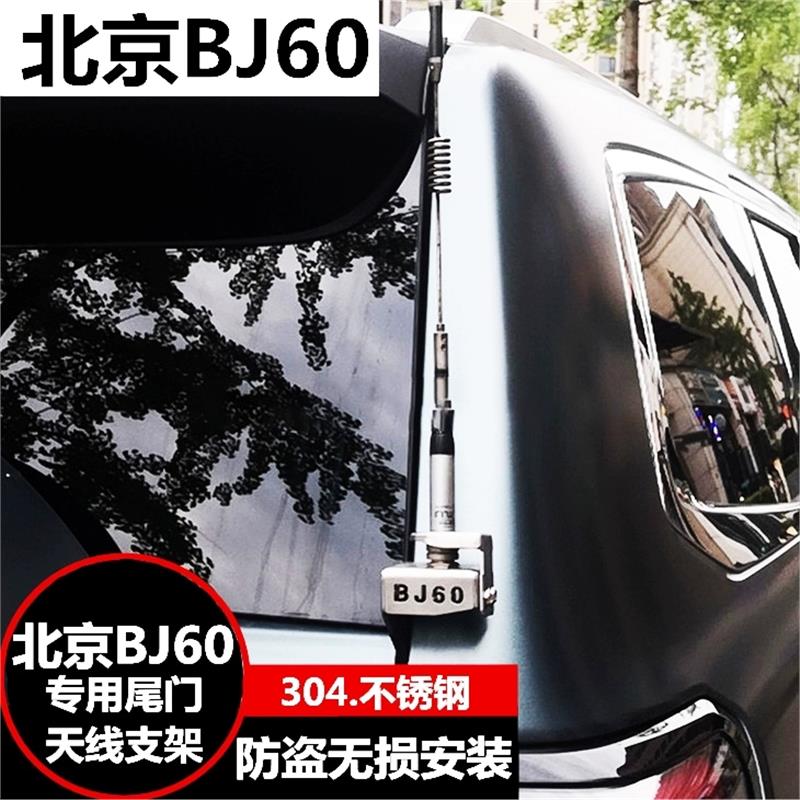 北京BJ60天线支架盗卡边夹