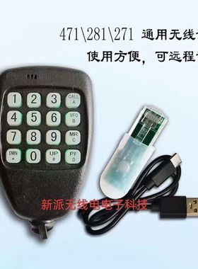 建伍车载台对讲机TM271 TM281 471 TM481A蓝牙手咪无线话筒送话器