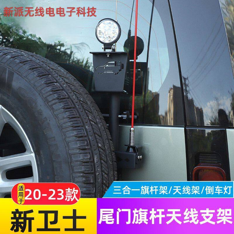 路虎卫士三合一支架专用