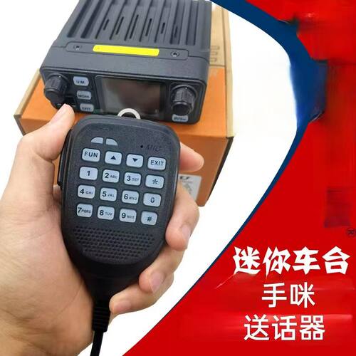 迷你车载电台FT-6000plus手咪电台话筒OS-300车台送话器手柄咪头